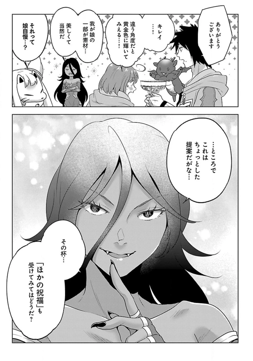 生活魔術師達、ダンジョンに挑む 第53話 - 19