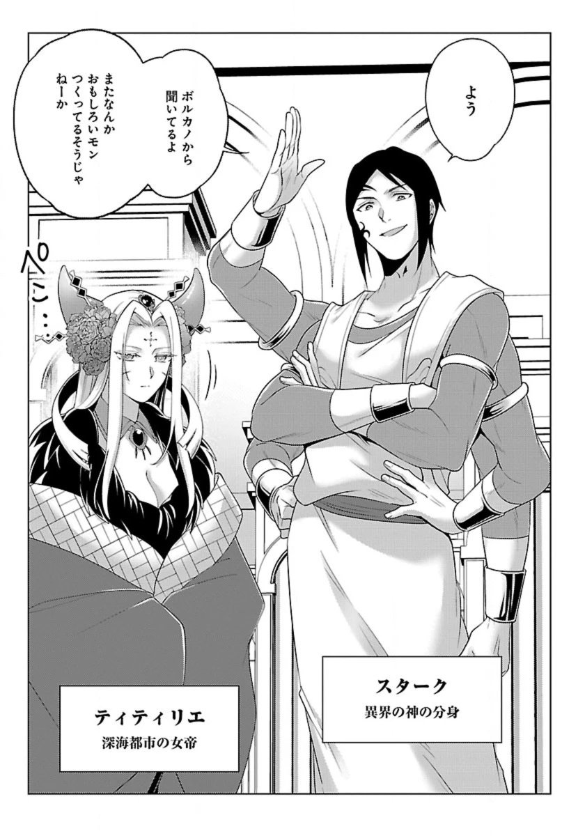 生活魔術師達、ダンジョンに挑む 第53話 - 23