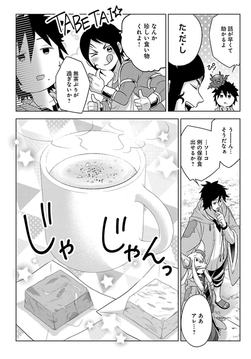生活魔術師達、ダンジョンに挑む 第53話 - 24