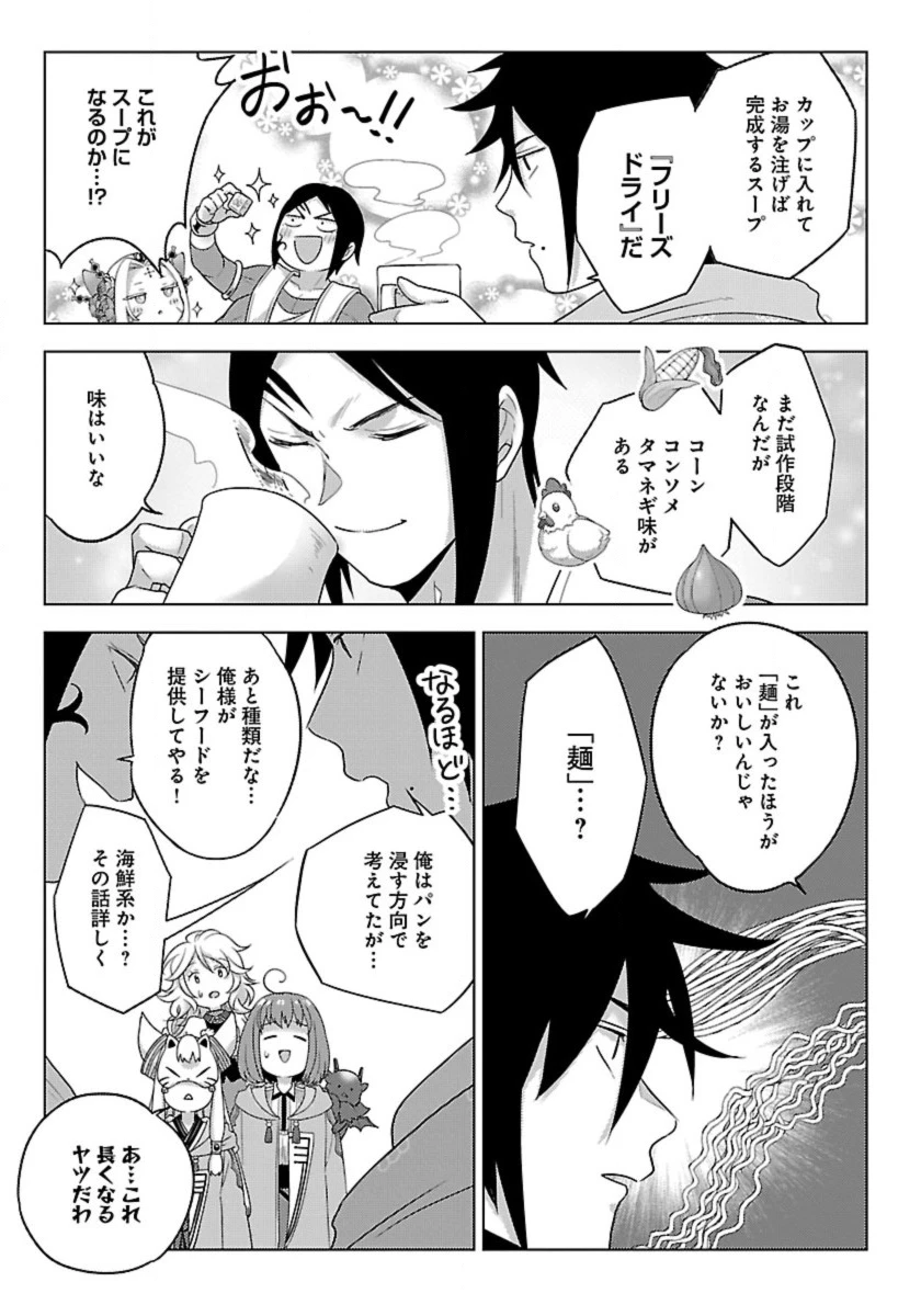 生活魔術師達、ダンジョンに挑む 第53話 - 25