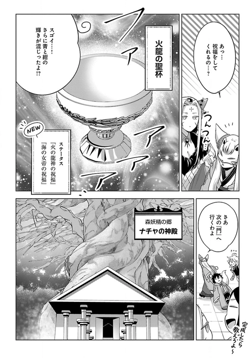 生活魔術師達、ダンジョンに挑む 第53話 - 26