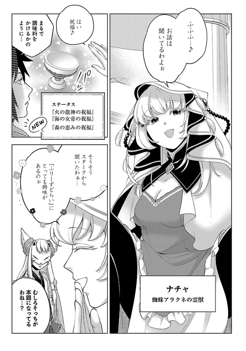 生活魔術師達、ダンジョンに挑む 第53話 - 27