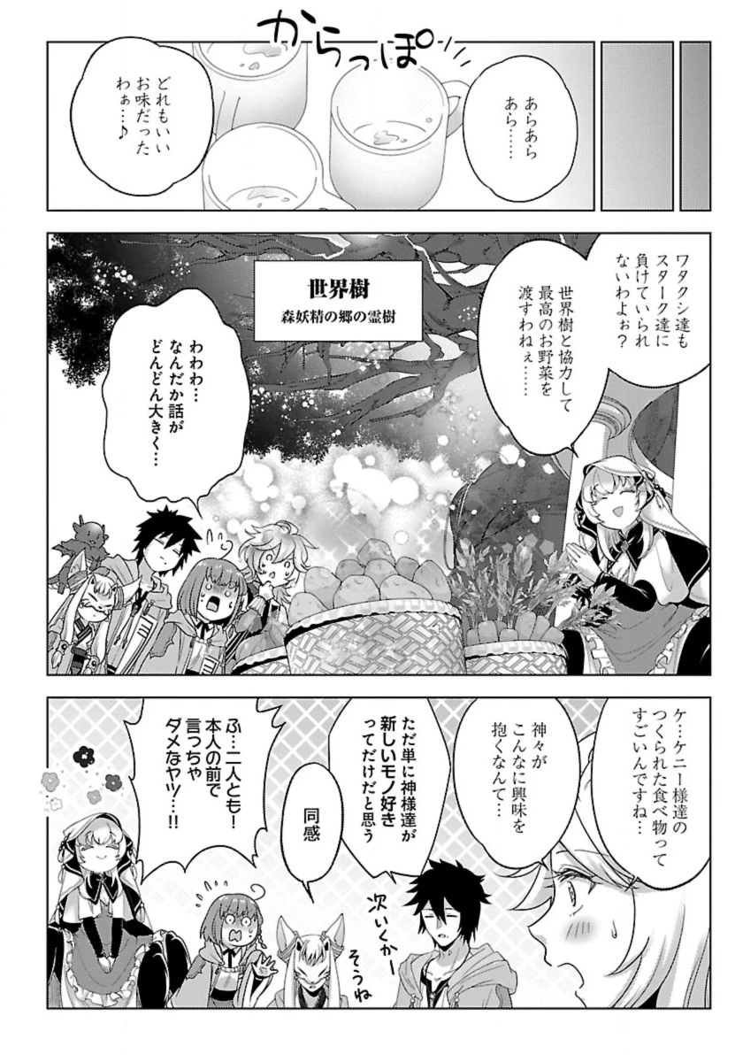 生活魔術師達、ダンジョンに挑む 第53話 - 28