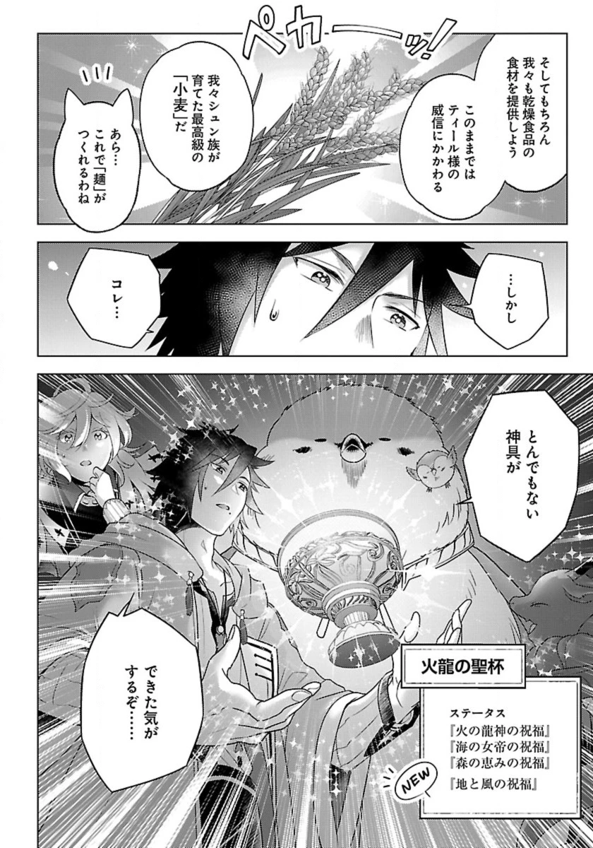 生活魔術師達、ダンジョンに挑む 第53話 - 30