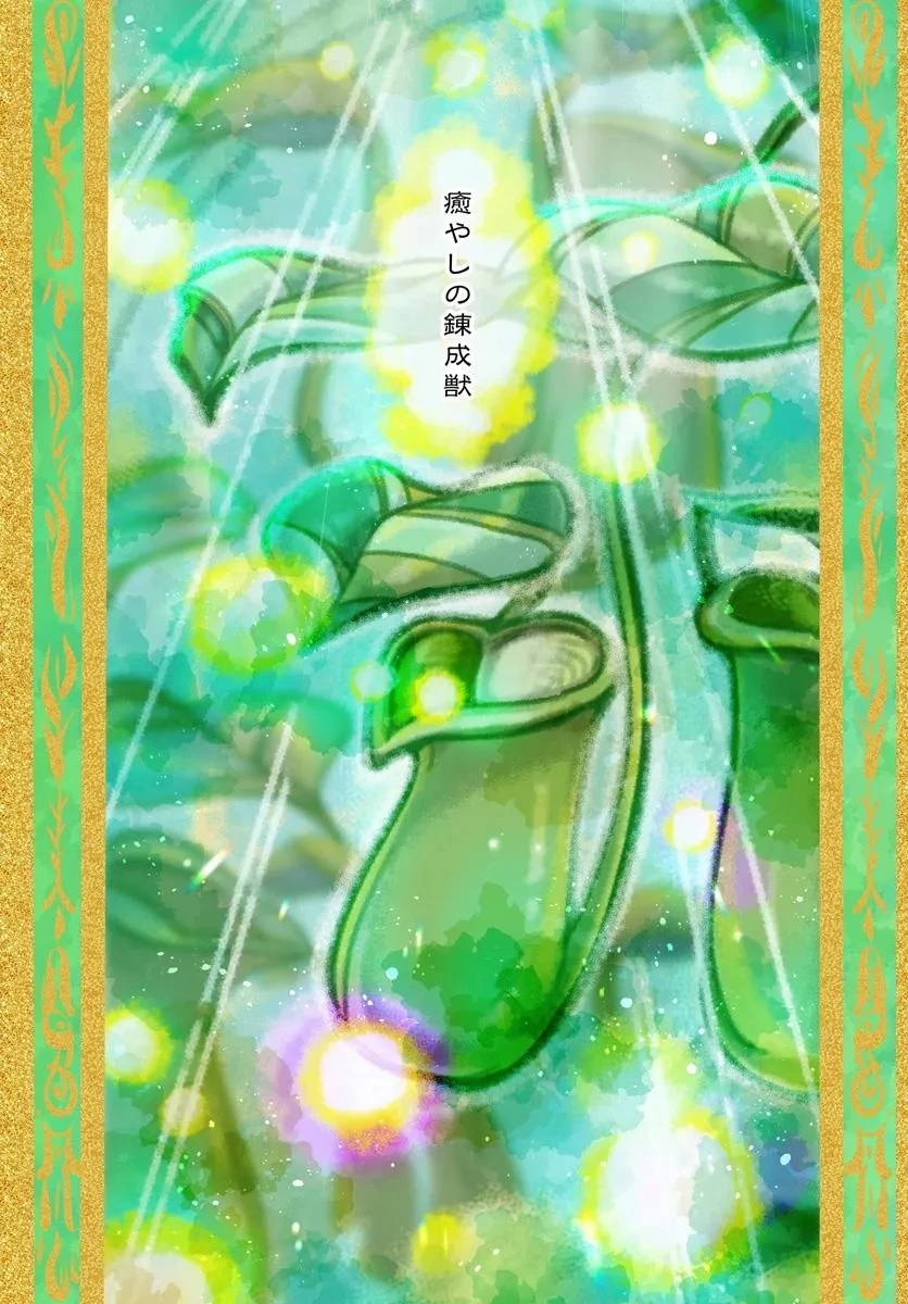 辺境の錬金術師　～今更予算ゼロの職場に戻るとかもう無理～ 第31.1話 - 1