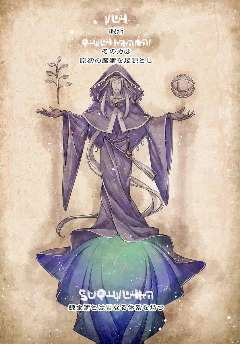 辺境の錬金術師　～今更予算ゼロの職場に戻るとかもう無理～ 第31話 - 4