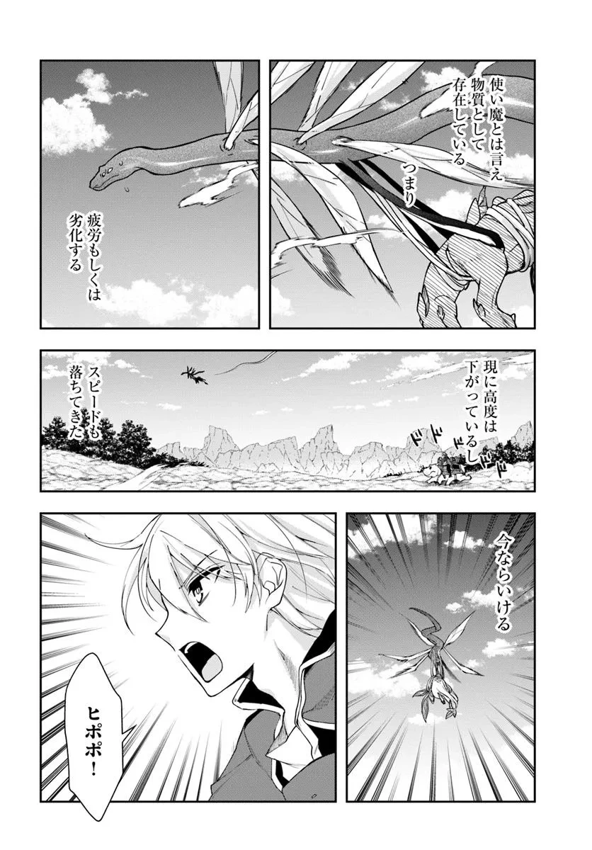 辺境の錬金術師　～今更予算ゼロの職場に戻るとかもう無理～ 第31話 - 6
