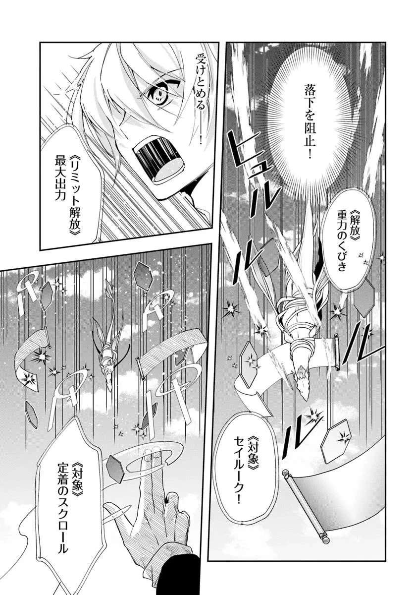辺境の錬金術師　～今更予算ゼロの職場に戻るとかもう無理～ 第31話 - 9