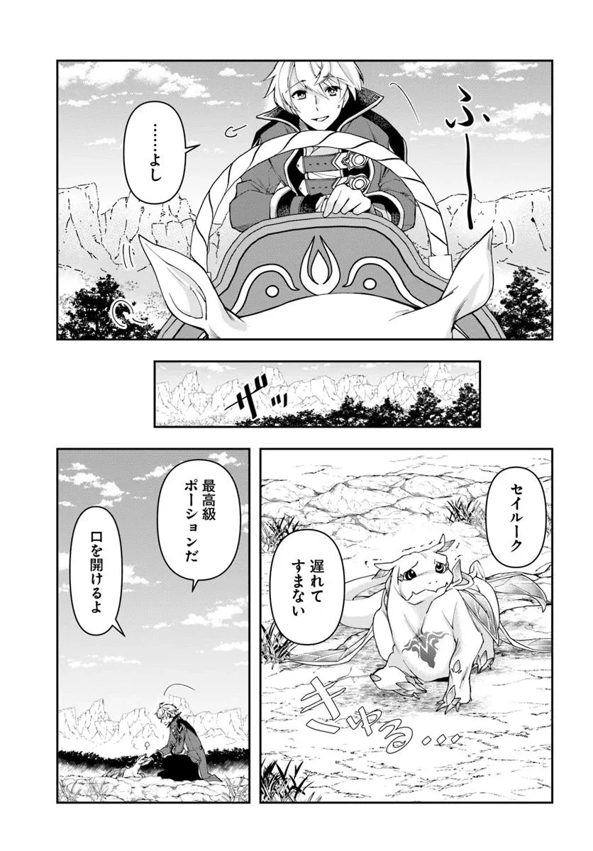 辺境の錬金術師　～今更予算ゼロの職場に戻るとかもう無理～ 第31話 - 11