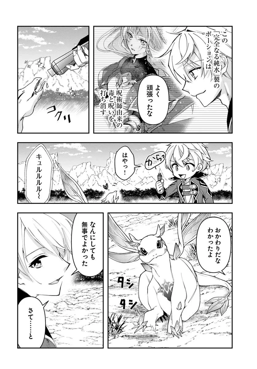 辺境の錬金術師　～今更予算ゼロの職場に戻るとかもう無理～ 第31話 - 12