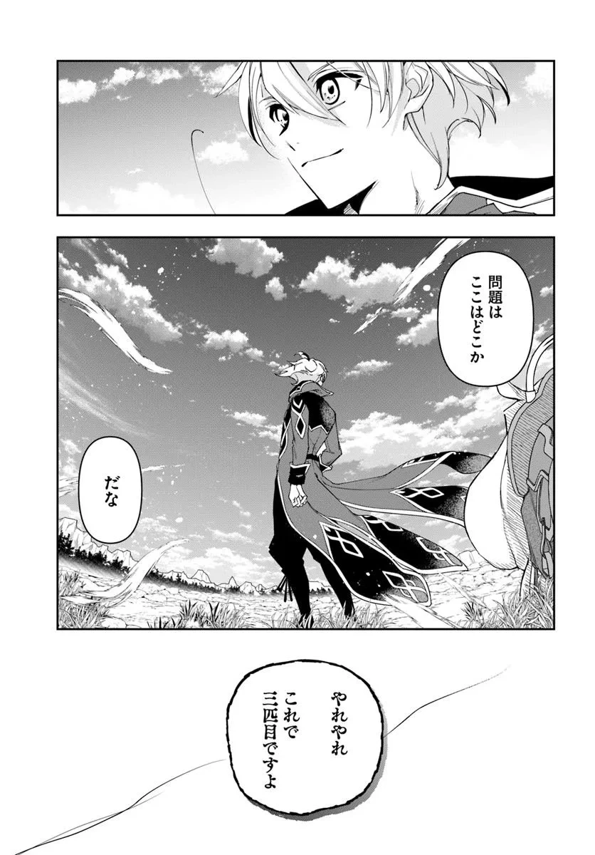辺境の錬金術師　～今更予算ゼロの職場に戻るとかもう無理～ 第31話 - 13