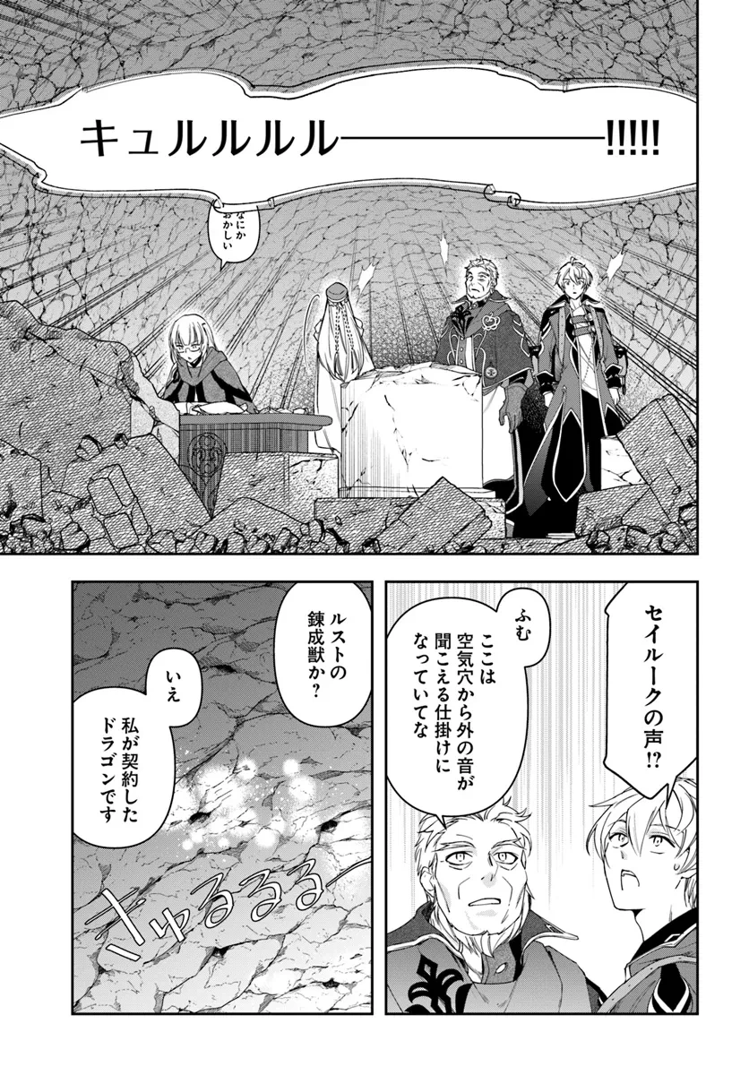 辺境の錬金術師　～今更予算ゼロの職場に戻るとかもう無理～ 第30.2話 - 4