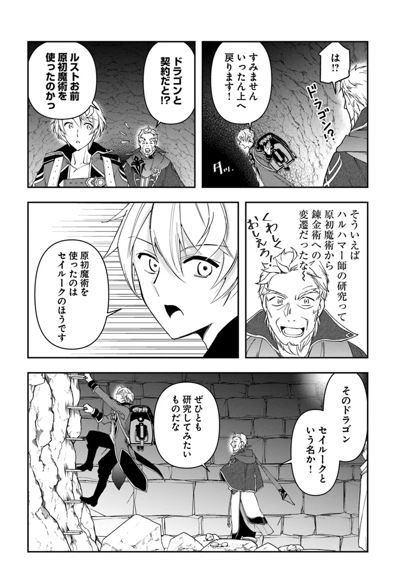 辺境の錬金術師　～今更予算ゼロの職場に戻るとかもう無理～ 第30.2話 - 5