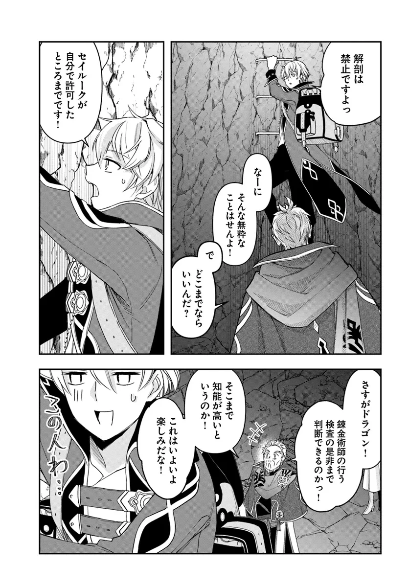 辺境の錬金術師　～今更予算ゼロの職場に戻るとかもう無理～ 第30.2話 - 6