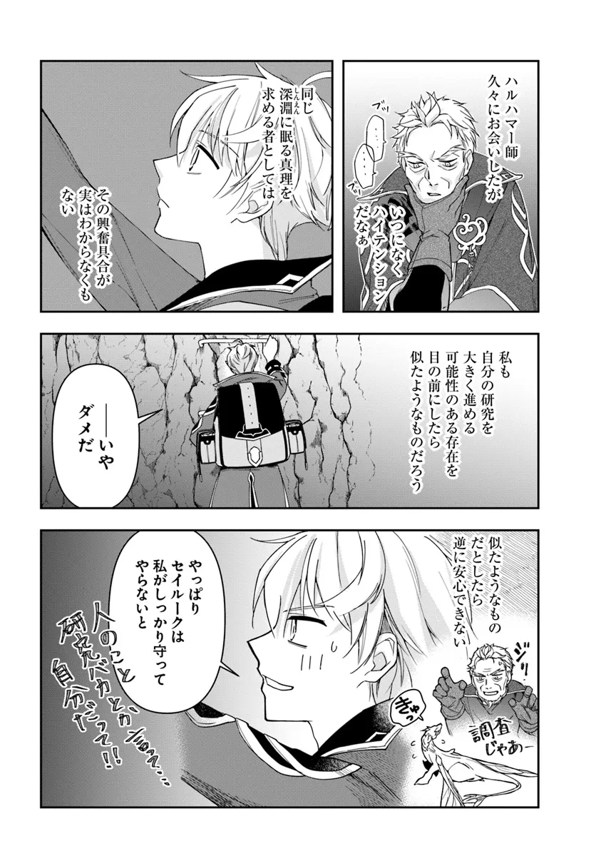 辺境の錬金術師　～今更予算ゼロの職場に戻るとかもう無理～ 第30.2話 - 7