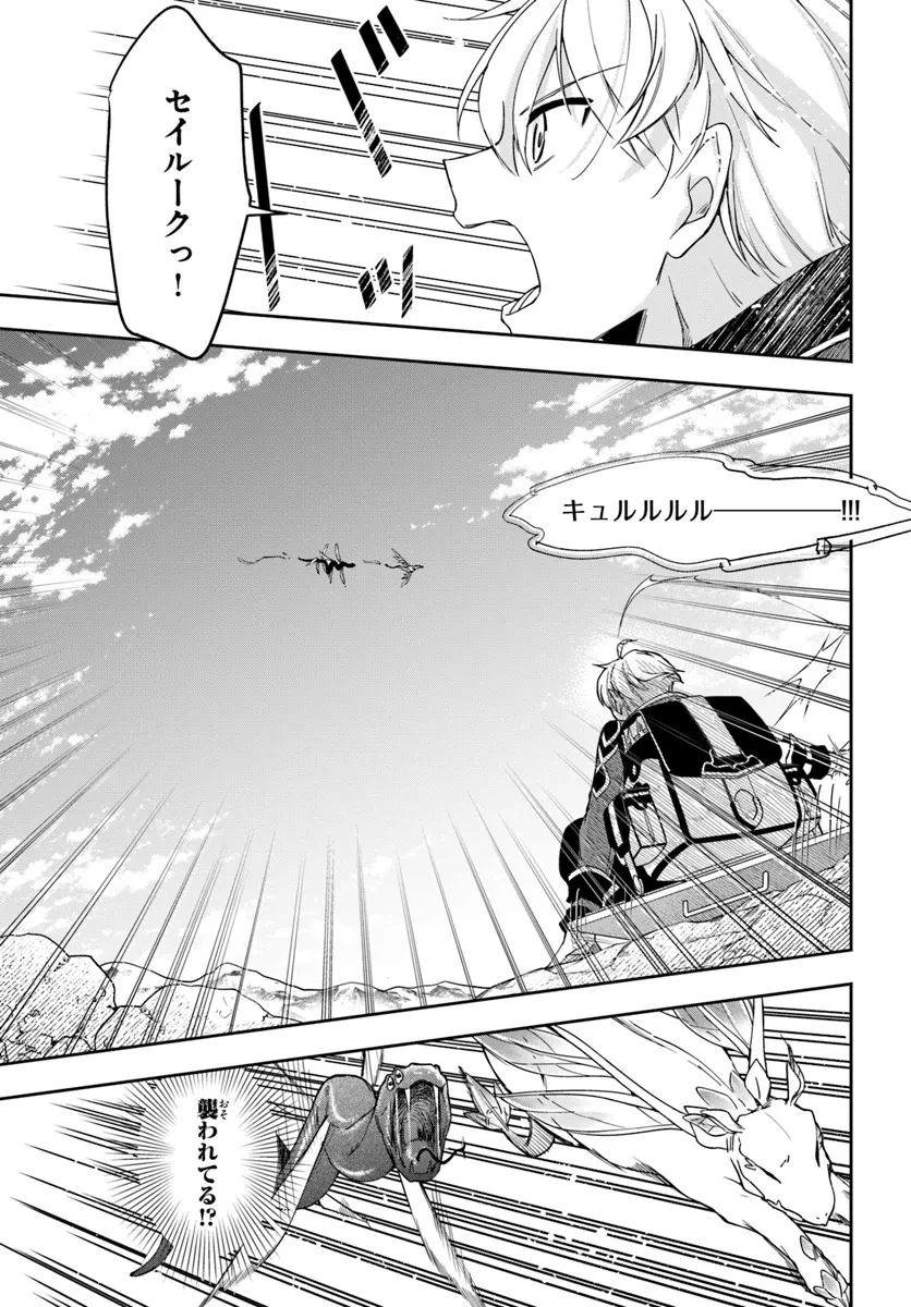 辺境の錬金術師　～今更予算ゼロの職場に戻るとかもう無理～ 第30.2話 - 8