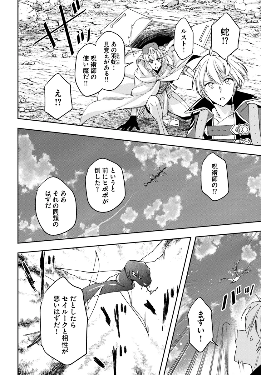辺境の錬金術師　～今更予算ゼロの職場に戻るとかもう無理～ 第30.2話 - 9