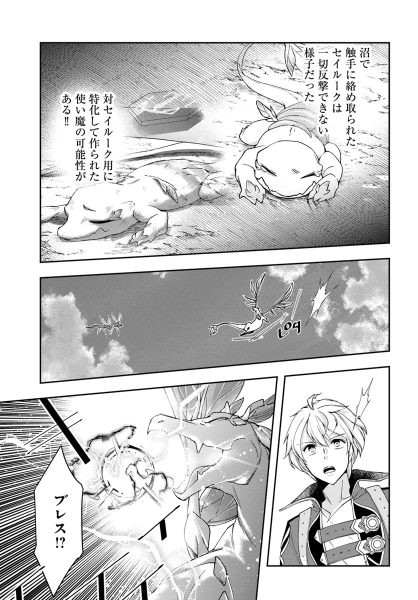 辺境の錬金術師　～今更予算ゼロの職場に戻るとかもう無理～ 第30.2話 - 10