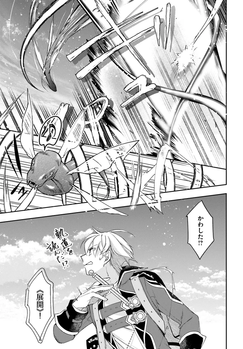 辺境の錬金術師　～今更予算ゼロの職場に戻るとかもう無理～ 第30.2話 - 12