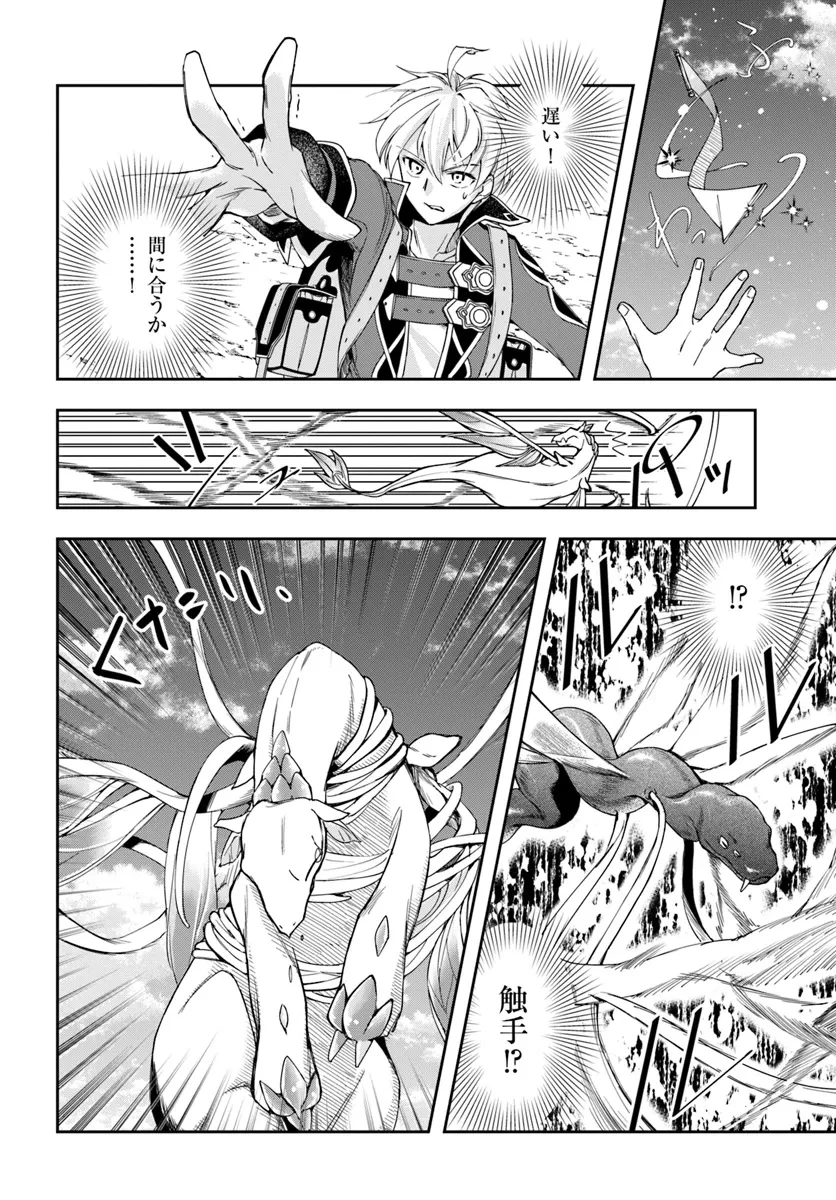 辺境の錬金術師　～今更予算ゼロの職場に戻るとかもう無理～ 第30.2話 - 13