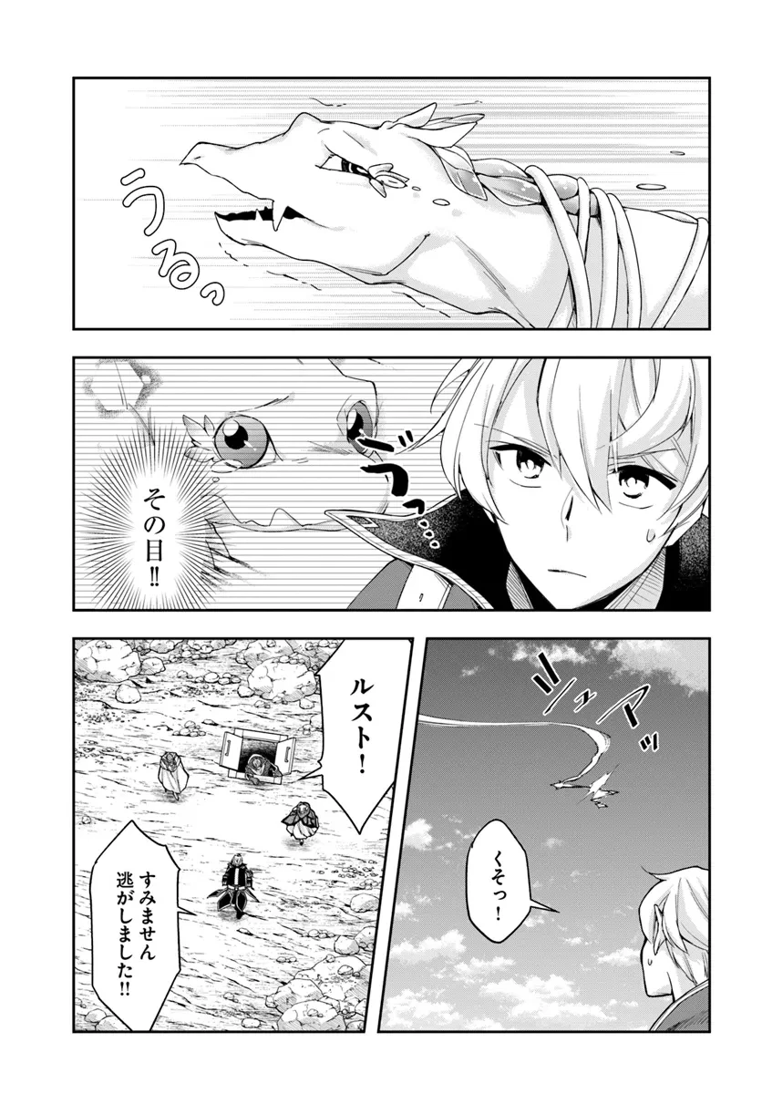 辺境の錬金術師　～今更予算ゼロの職場に戻るとかもう無理～ 第30.2話 - 14