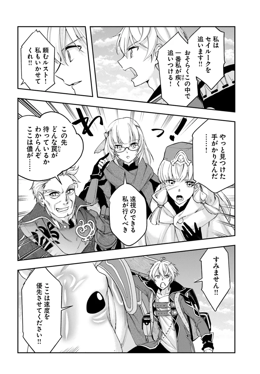 辺境の錬金術師　～今更予算ゼロの職場に戻るとかもう無理～ 第30.2話 - 15