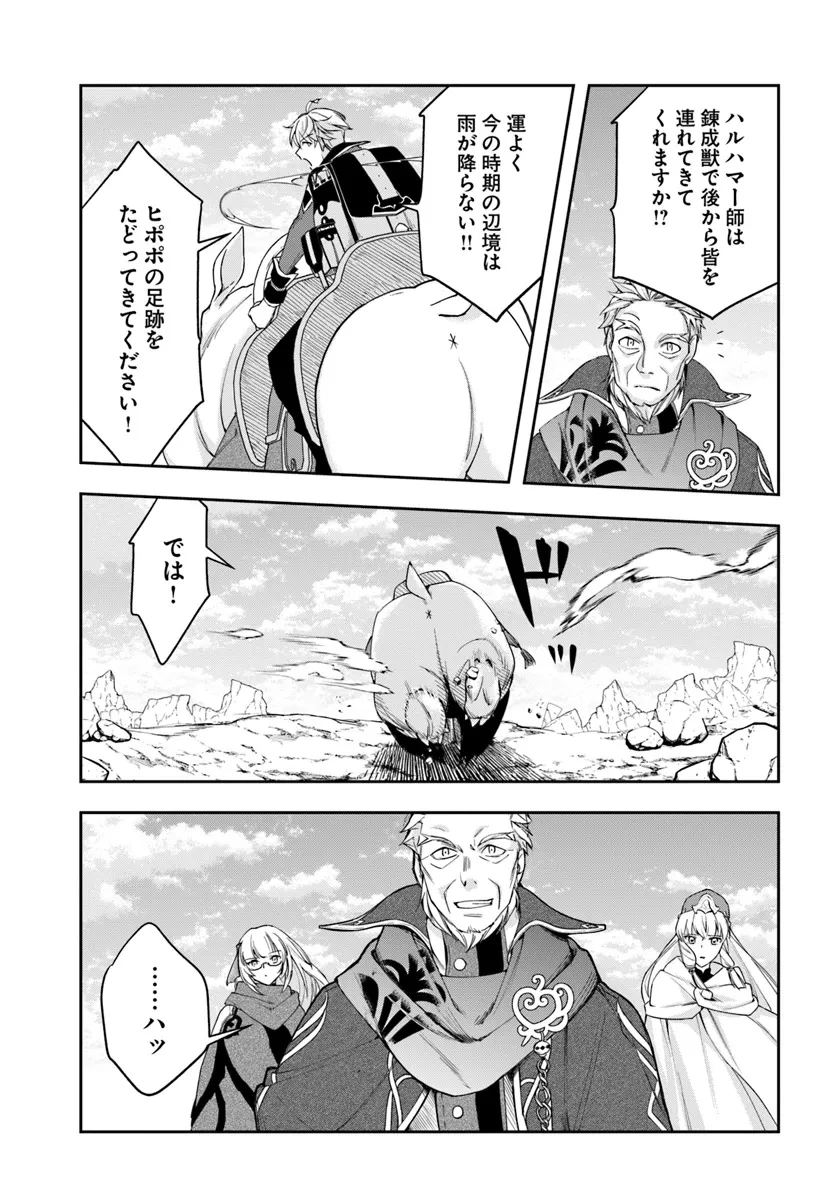 辺境の錬金術師　～今更予算ゼロの職場に戻るとかもう無理～ 第30.2話 - 16