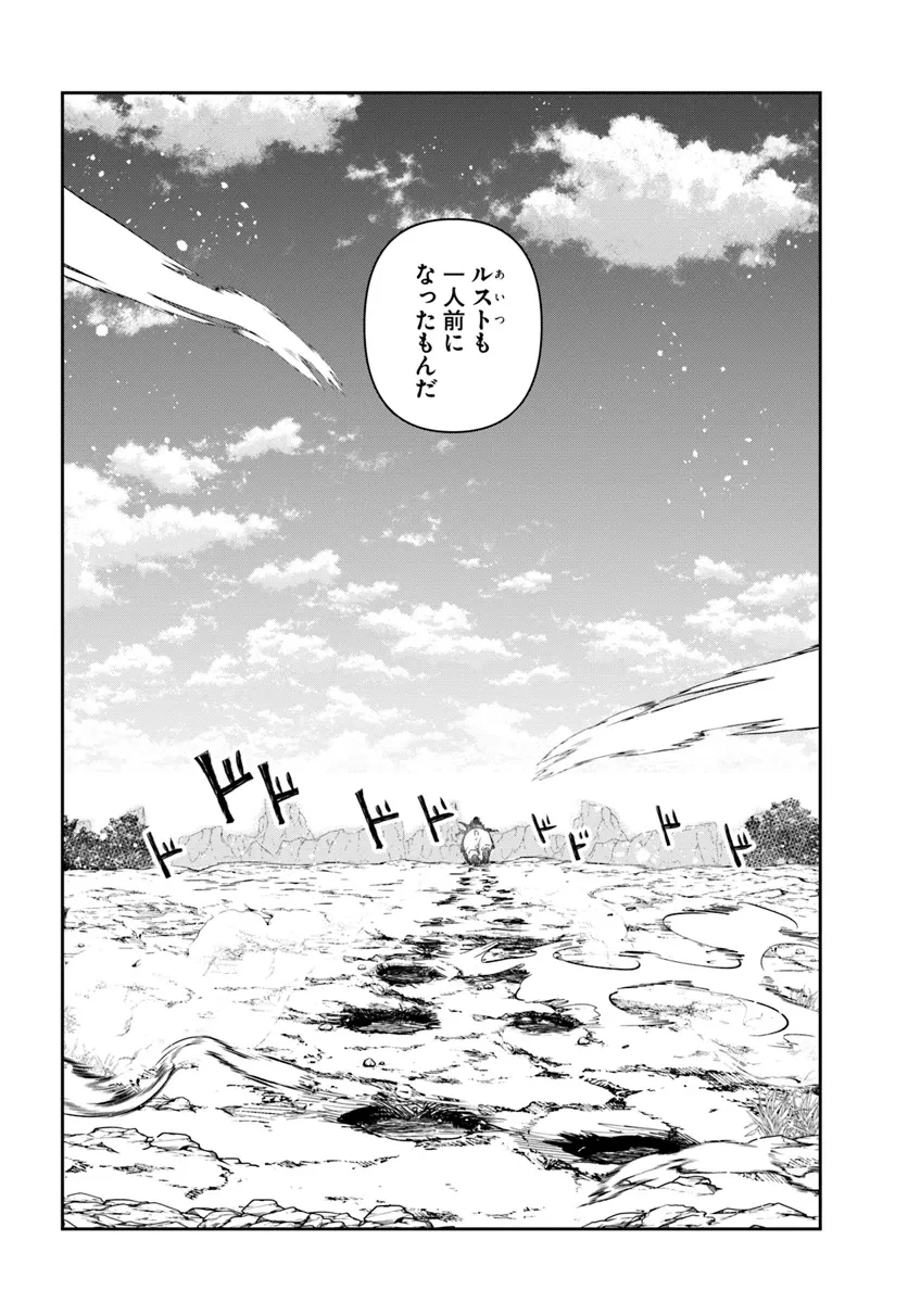 辺境の錬金術師　～今更予算ゼロの職場に戻るとかもう無理～ 第30.2話 - 17