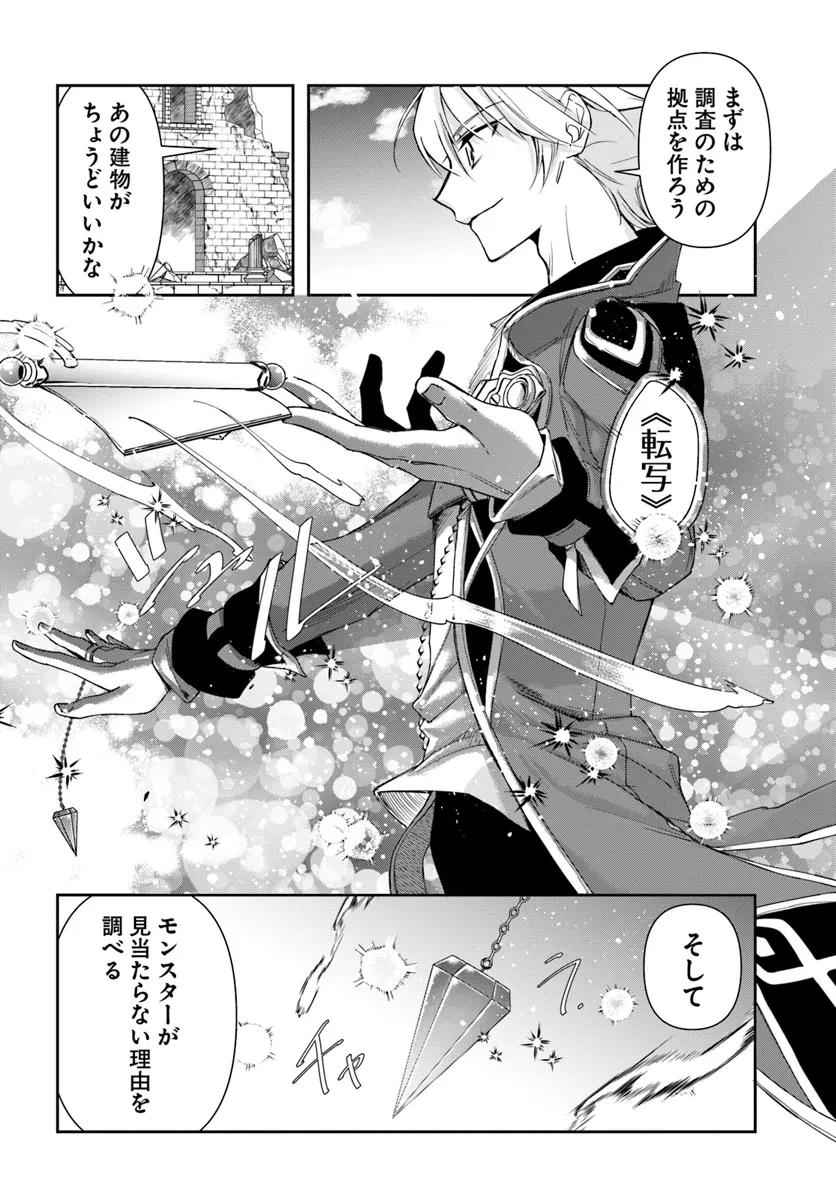 辺境の錬金術師　～今更予算ゼロの職場に戻るとかもう無理～ 第29.2話 - 4