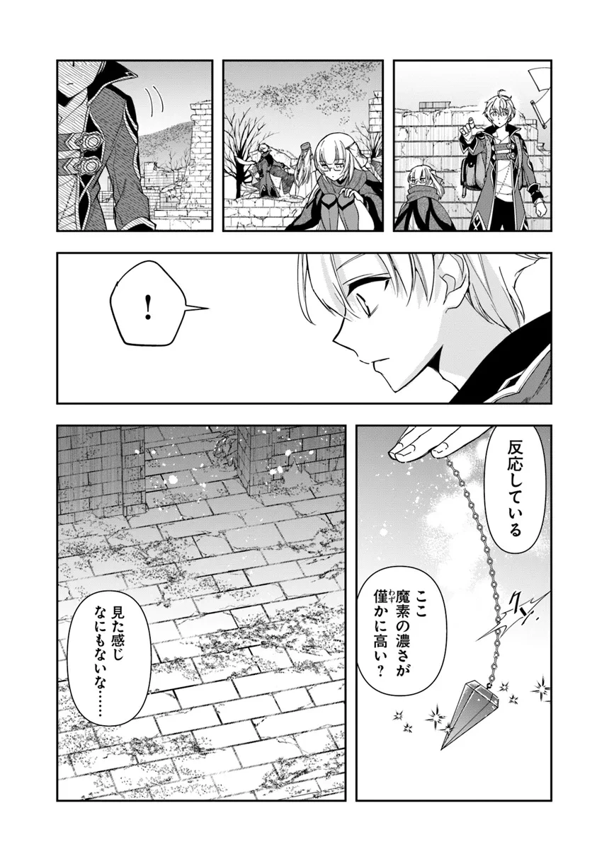 辺境の錬金術師　～今更予算ゼロの職場に戻るとかもう無理～ 第29.2話 - 5