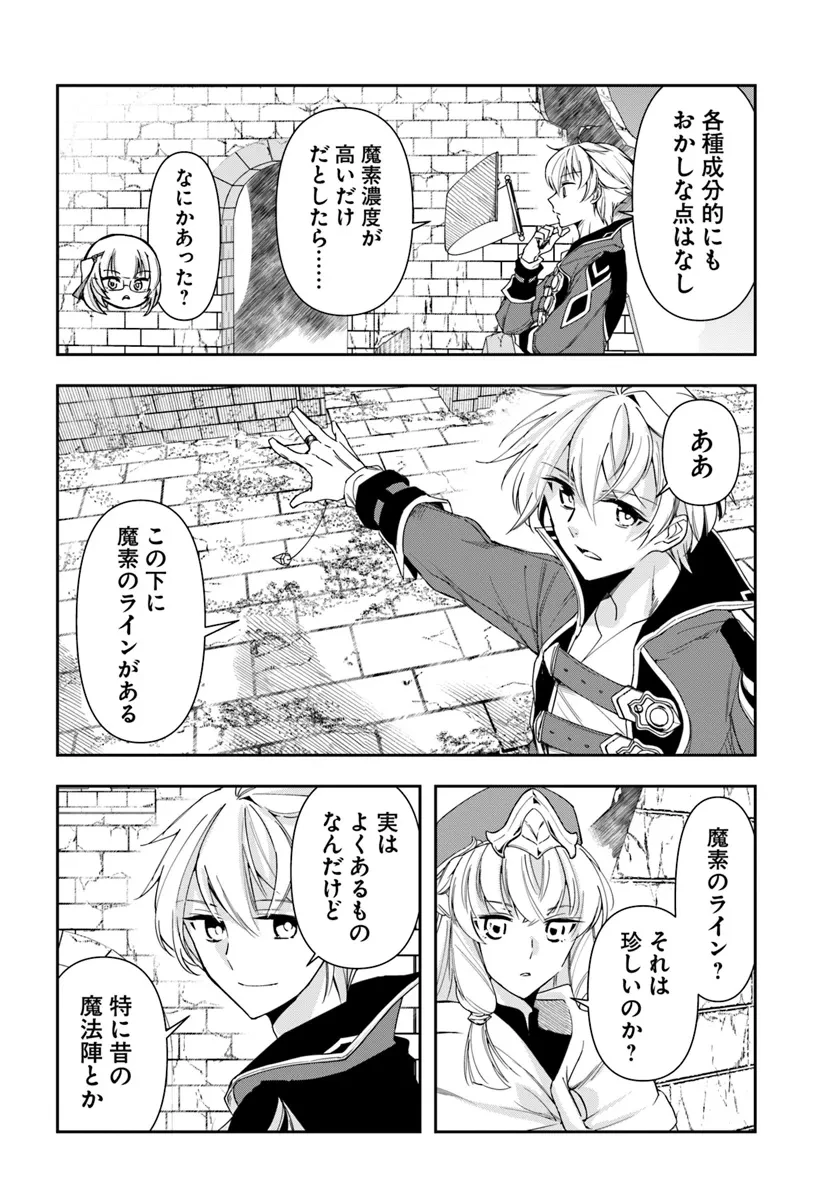 辺境の錬金術師　～今更予算ゼロの職場に戻るとかもう無理～ 第29.2話 - 6