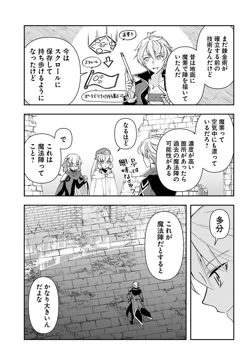 辺境の錬金術師　～今更予算ゼロの職場に戻るとかもう無理～ 第29.2話 - 7