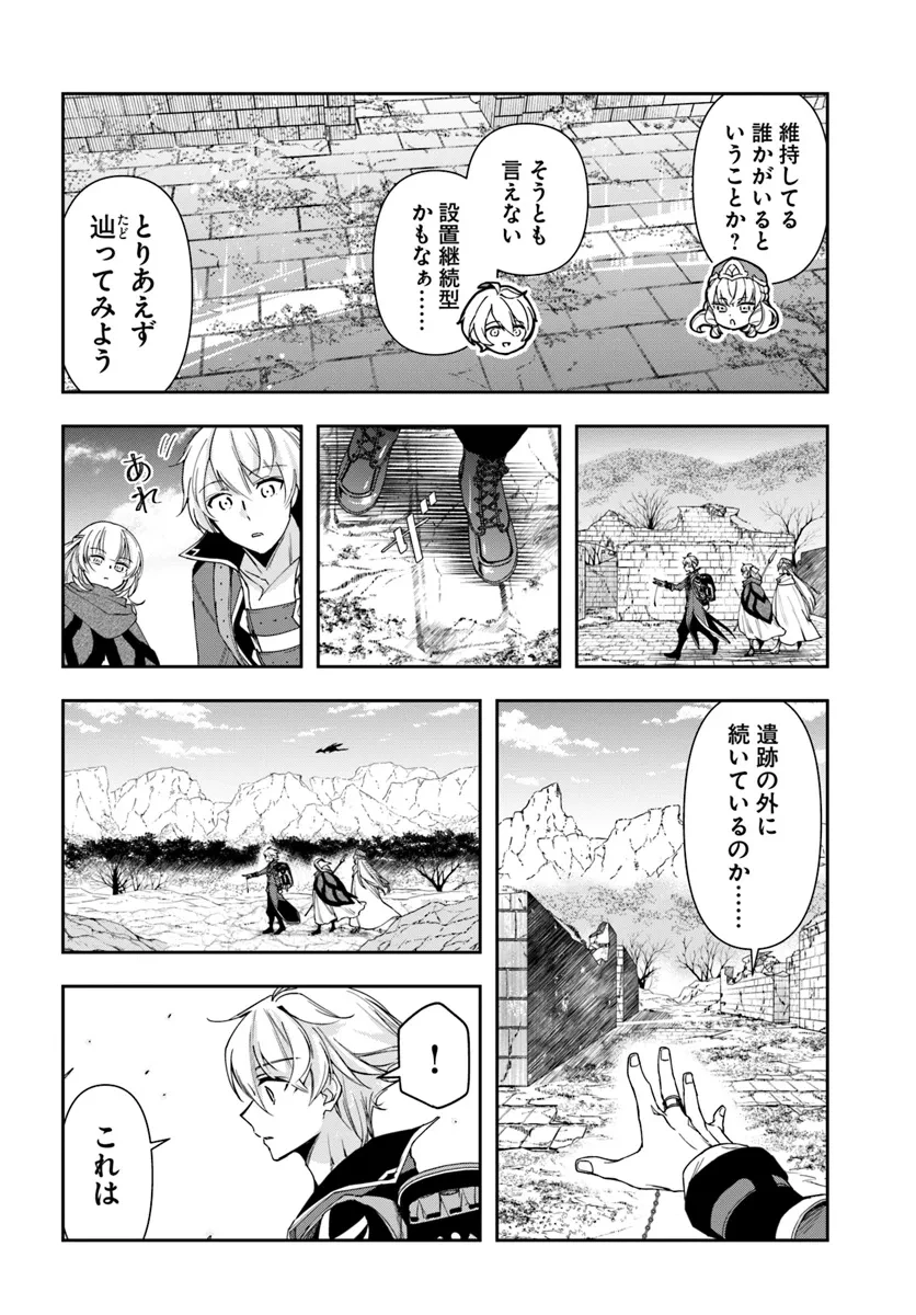 辺境の錬金術師　～今更予算ゼロの職場に戻るとかもう無理～ 第29.2話 - 8