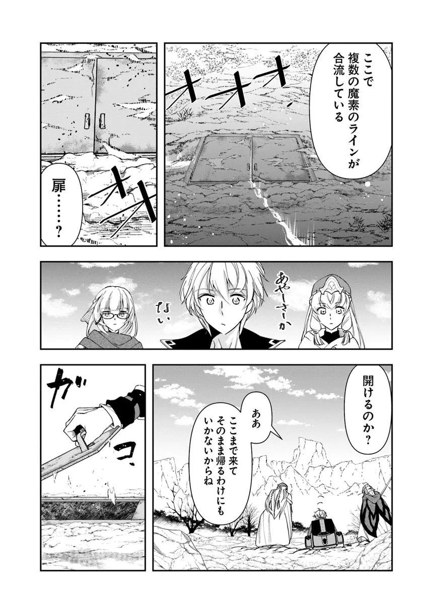 辺境の錬金術師　～今更予算ゼロの職場に戻るとかもう無理～ 第29.2話 - 9