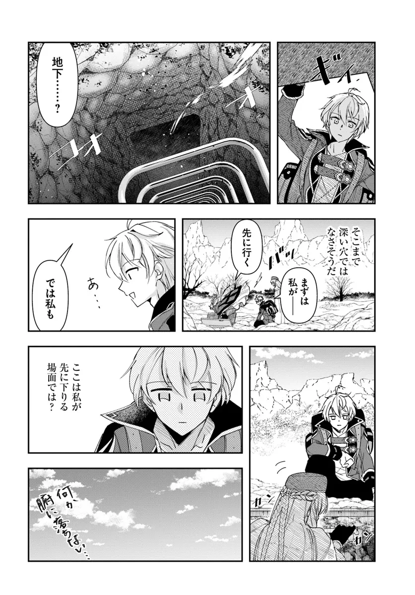 辺境の錬金術師　～今更予算ゼロの職場に戻るとかもう無理～ 第29.2話 - 10