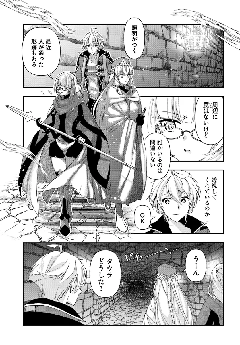 辺境の錬金術師　～今更予算ゼロの職場に戻るとかもう無理～ 第29.2話 - 11