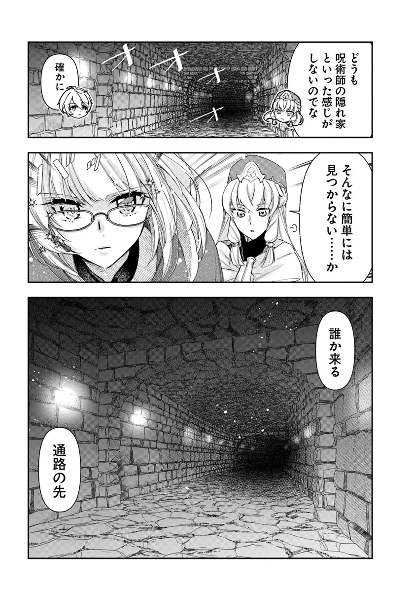 辺境の錬金術師　～今更予算ゼロの職場に戻るとかもう無理～ 第29.2話 - 12