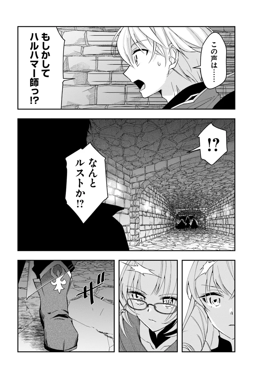 辺境の錬金術師　～今更予算ゼロの職場に戻るとかもう無理～ 第29.2話 - 14
