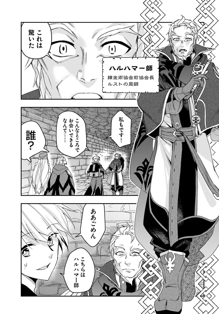 辺境の錬金術師　～今更予算ゼロの職場に戻るとかもう無理～ 第29.2話 - 15