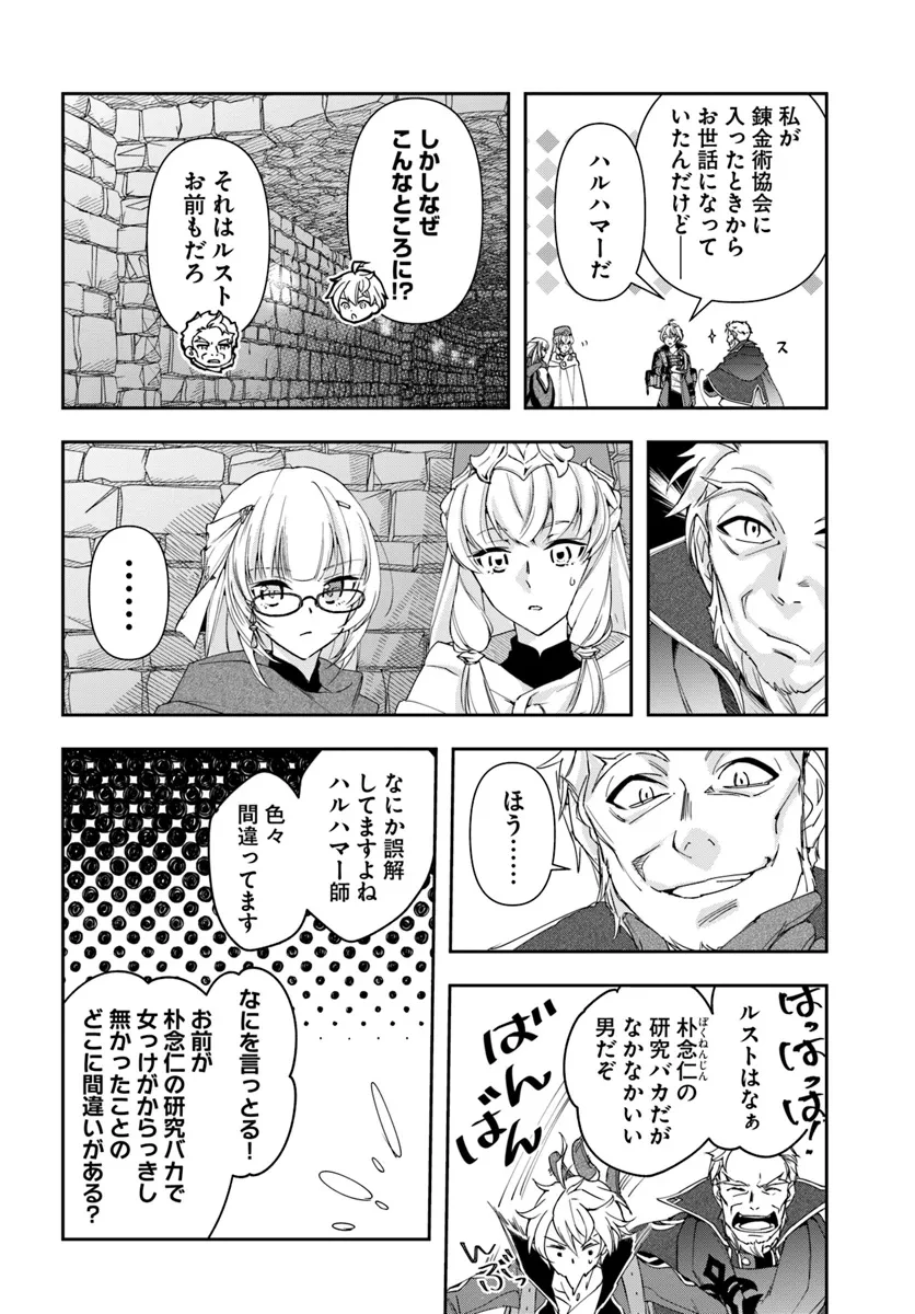 辺境の錬金術師　～今更予算ゼロの職場に戻るとかもう無理～ 第29.2話 - 16