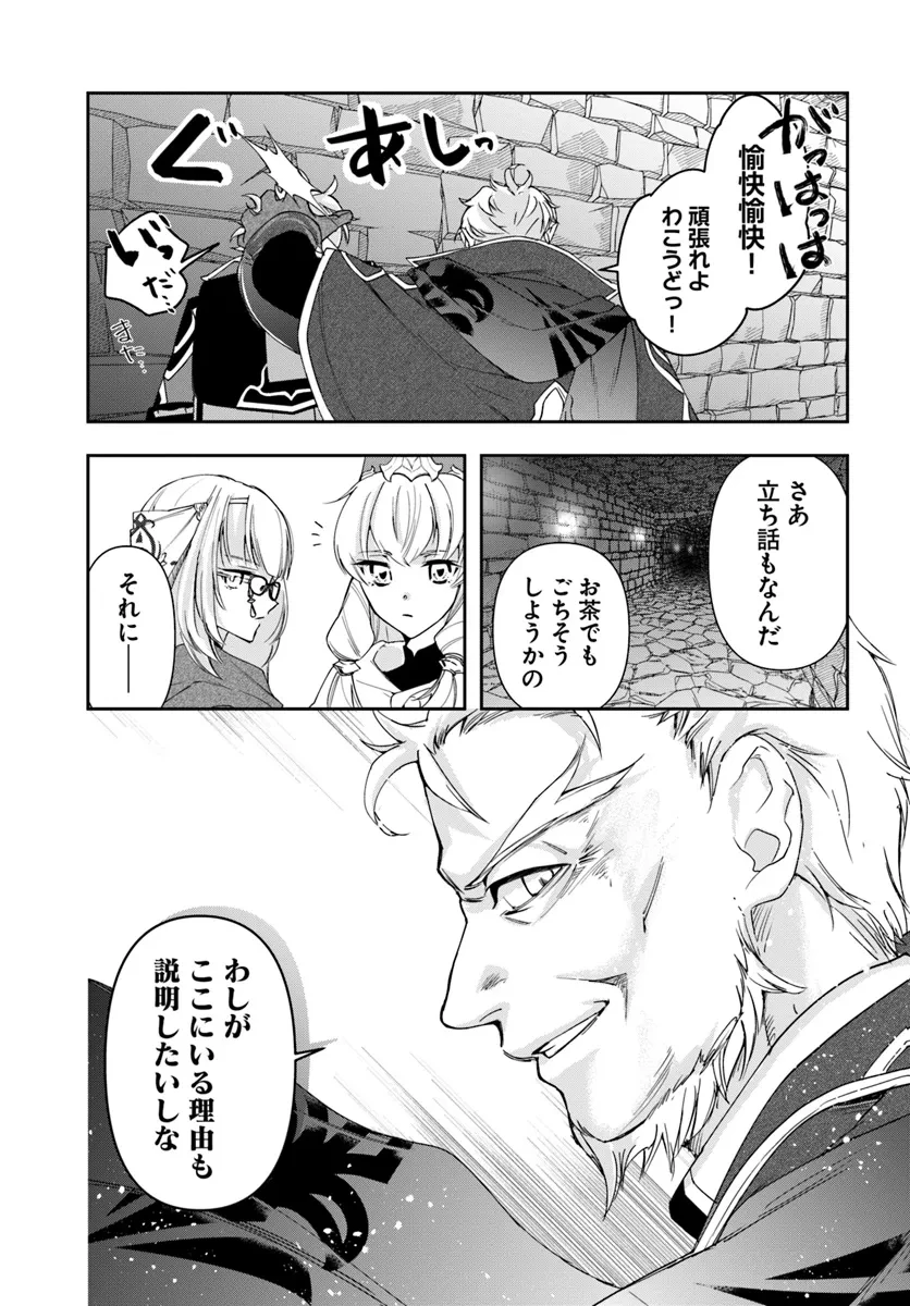 辺境の錬金術師　～今更予算ゼロの職場に戻るとかもう無理～ 第29.2話 - 17