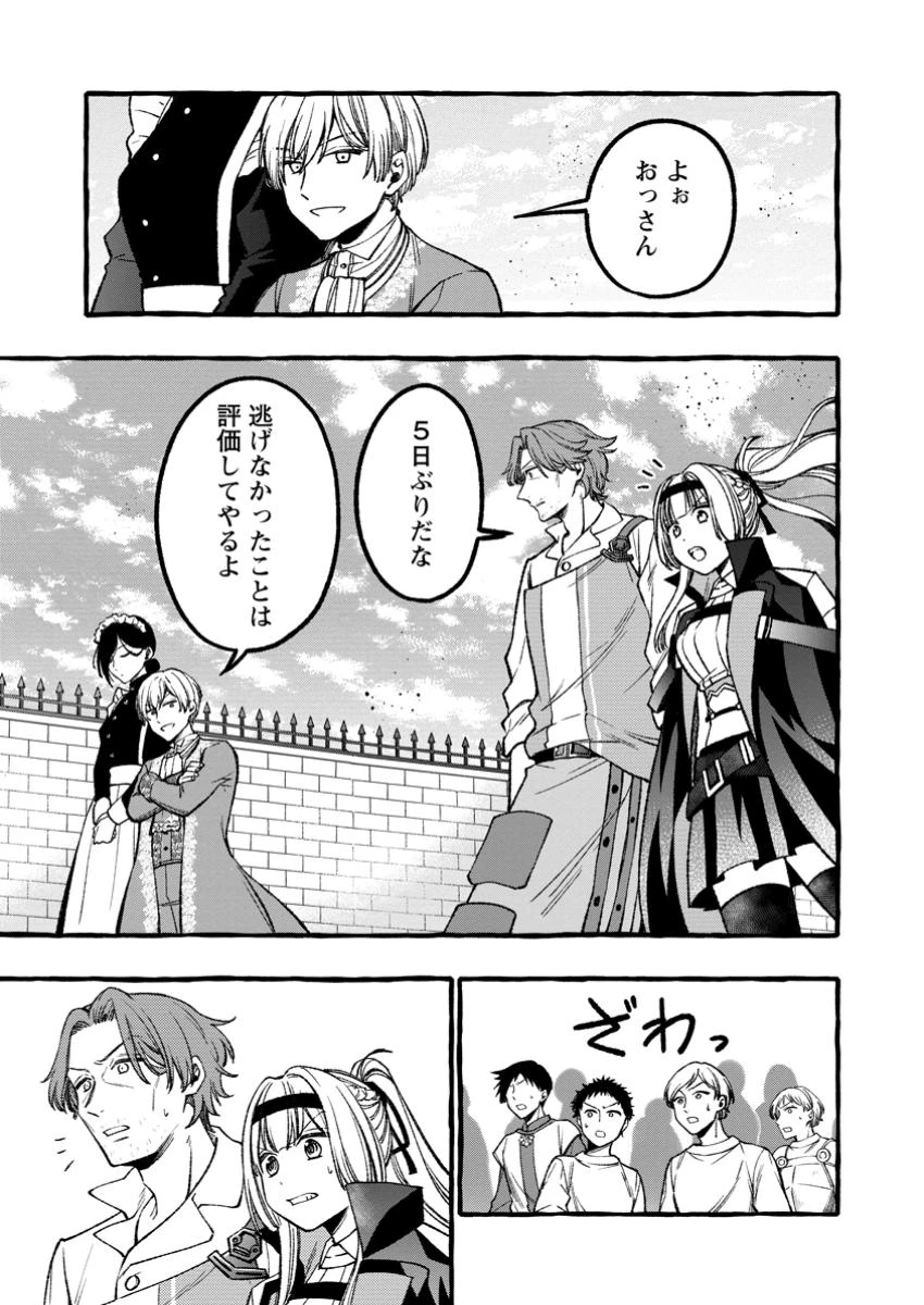 追放されたおっさん鍛冶師、なぜか伝説の大名工になる ～昔おもちゃの武器を造ってあげた子供たちが全員英雄になっていた～ 第5話 - 1