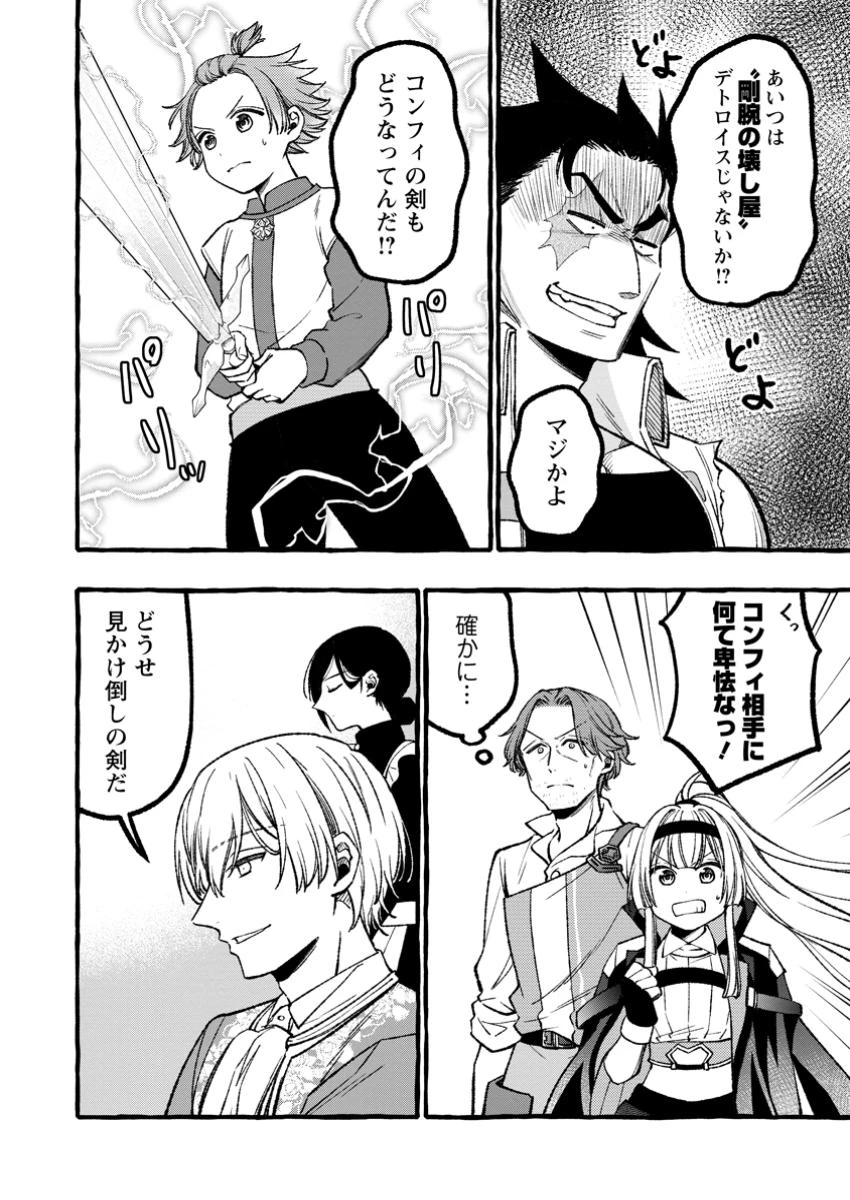 追放されたおっさん鍛冶師、なぜか伝説の大名工になる ～昔おもちゃの武器を造ってあげた子供たちが全員英雄になっていた～ 第5話 - 4