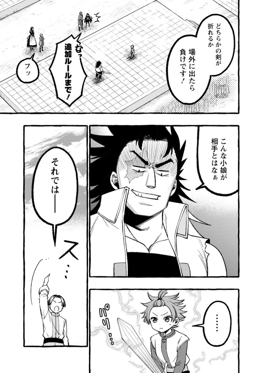 追放されたおっさん鍛冶師、なぜか伝説の大名工になる ～昔おもちゃの武器を造ってあげた子供たちが全員英雄になっていた～ 第5話 - 5