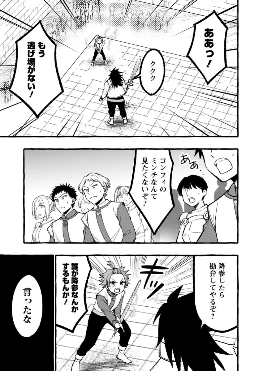 追放されたおっさん鍛冶師、なぜか伝説の大名工になる ～昔おもちゃの武器を造ってあげた子供たちが全員英雄になっていた～ 第5話 - 9