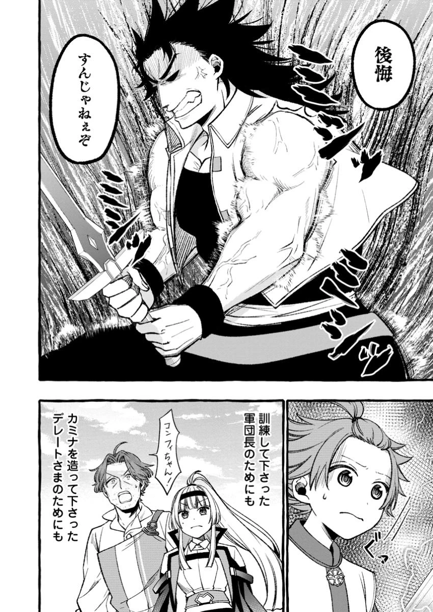 追放されたおっさん鍛冶師、なぜか伝説の大名工になる ～昔おもちゃの武器を造ってあげた子供たちが全員英雄になっていた～ 第5話 - 10