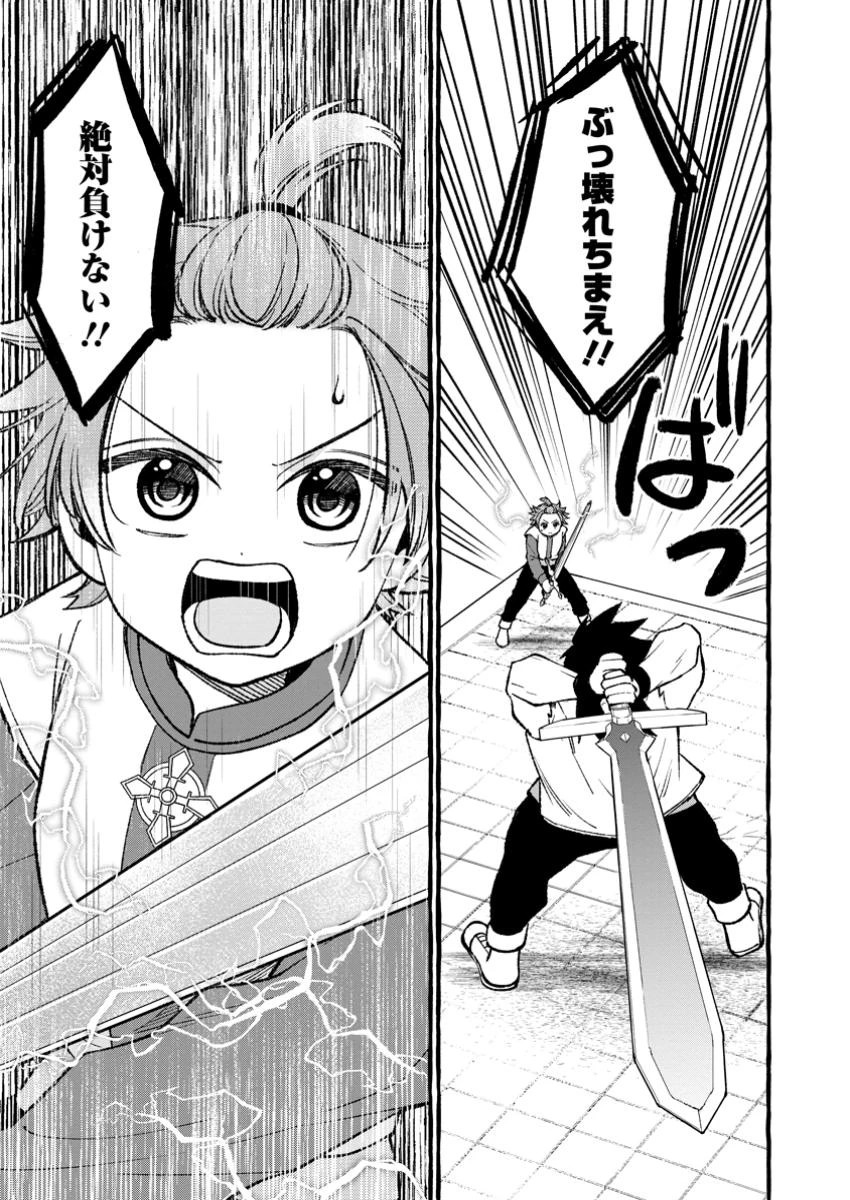 追放されたおっさん鍛冶師、なぜか伝説の大名工になる ～昔おもちゃの武器を造ってあげた子供たちが全員英雄になっていた～ 第5話 - 11