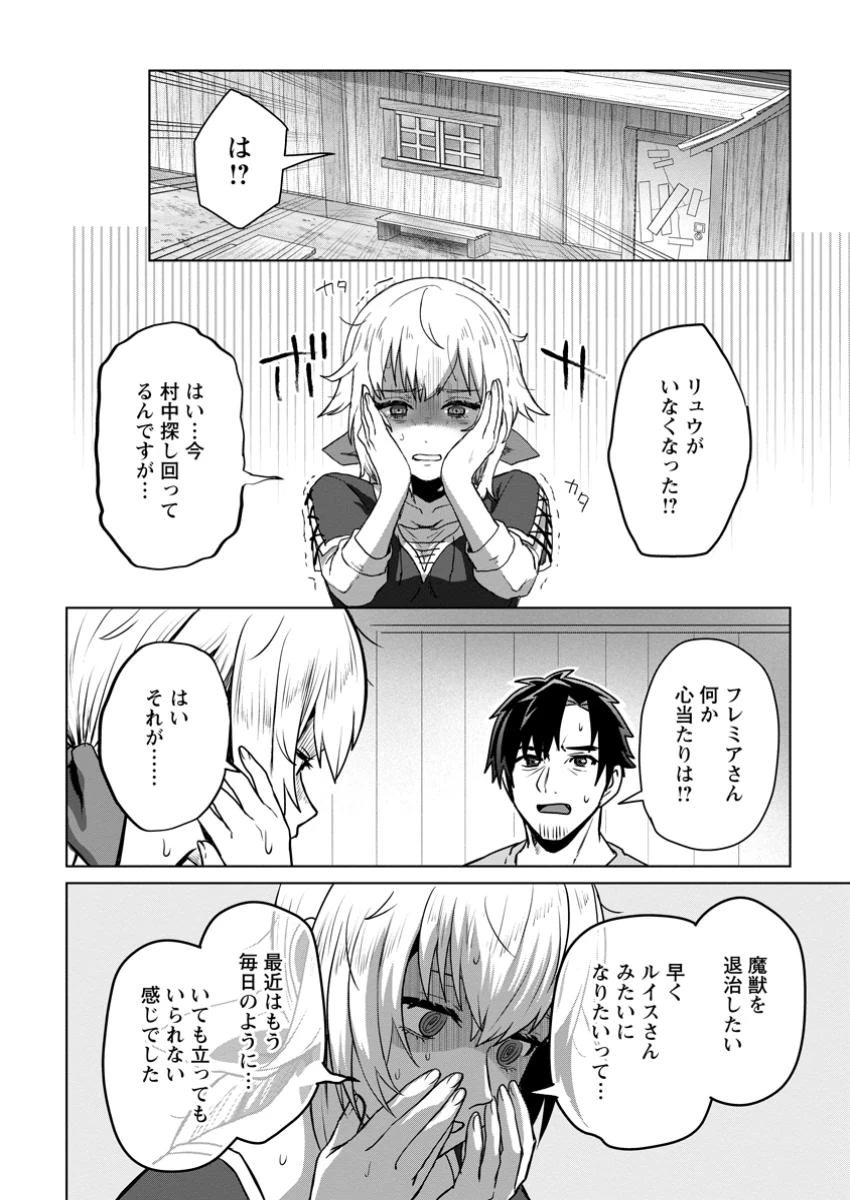 最底辺のおっさん冒険者。ギルドを追放されるところで今までの努力が報われ、急に最強スキル《無条件勝利》を得る 第5.3話 - 1