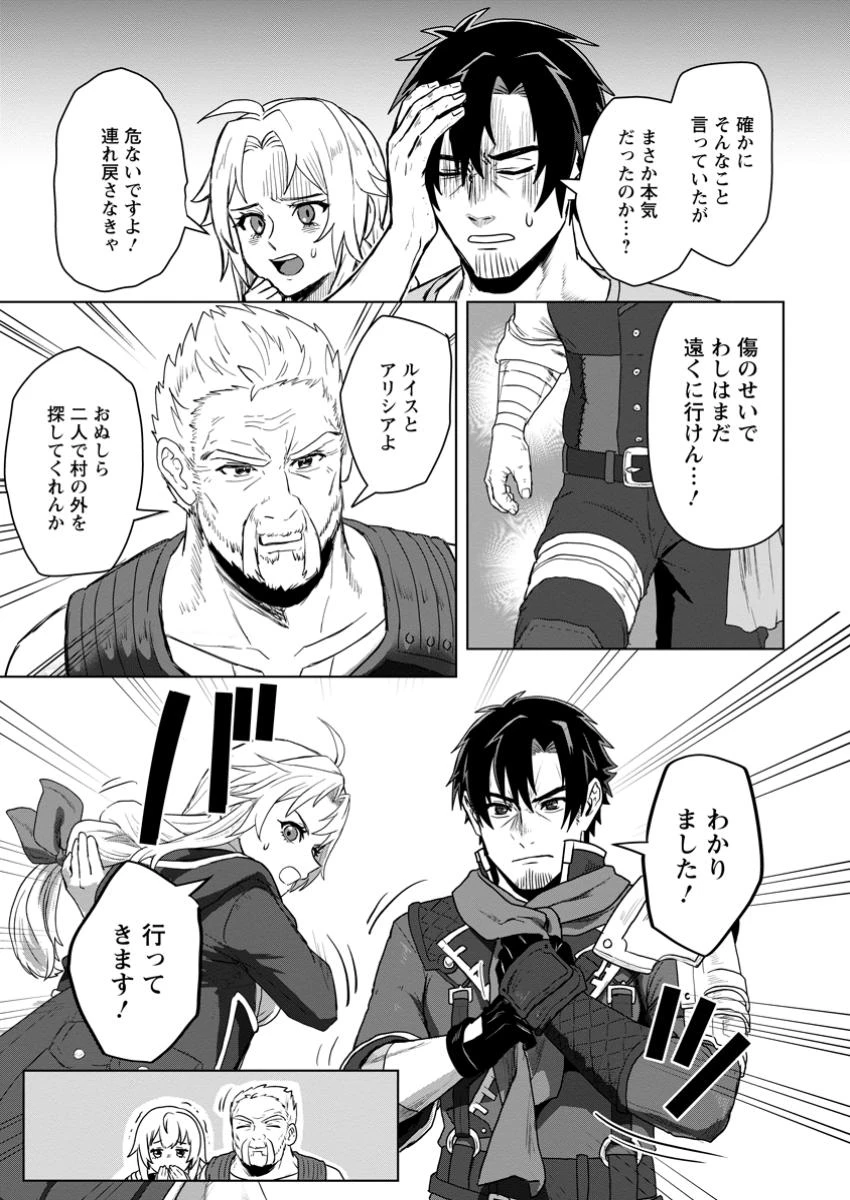 最底辺のおっさん冒険者。ギルドを追放されるところで今までの努力が報われ、急に最強スキル《無条件勝利》を得る 第5.3話 - 2