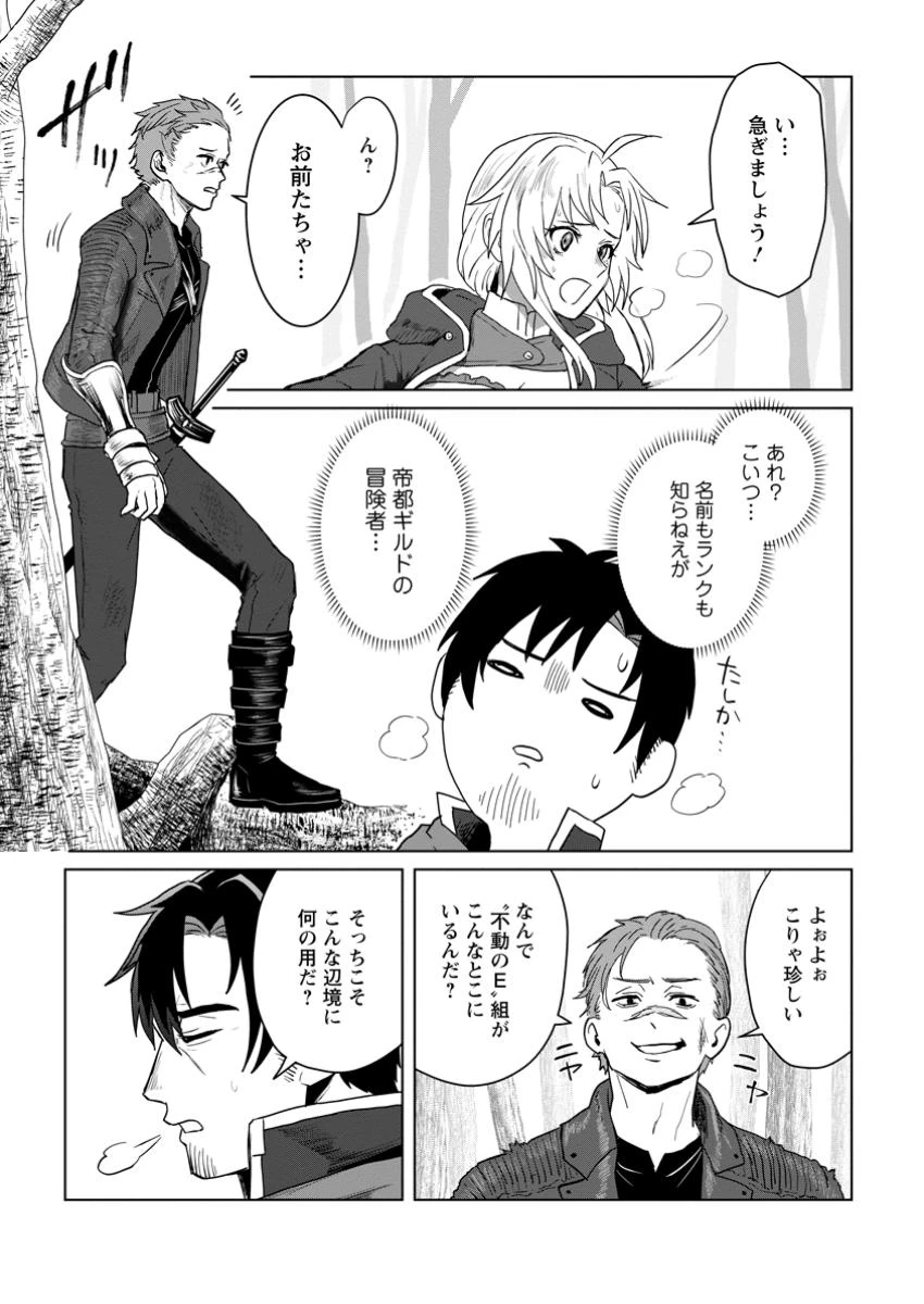 最底辺のおっさん冒険者。ギルドを追放されるところで今までの努力が報われ、急に最強スキル《無条件勝利》を得る 第5.3話 - 6